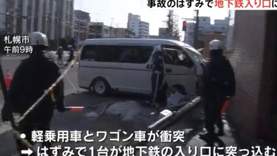 日本北海道罕見車禍　輕自動車撞進地鐵站入口