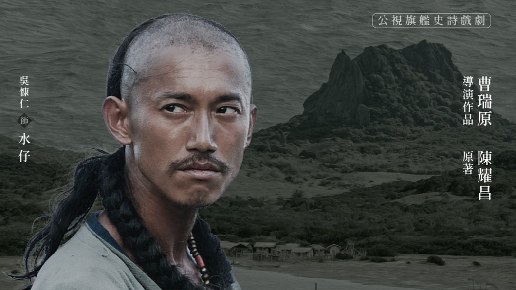 圖／翻攝自斯卡羅 SEQALU：Formosa 1867 Facebook