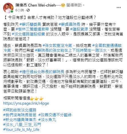 陳偉杰質疑是否地方建設也要分藍綠。(圖/翻攝自陳偉杰臉書)