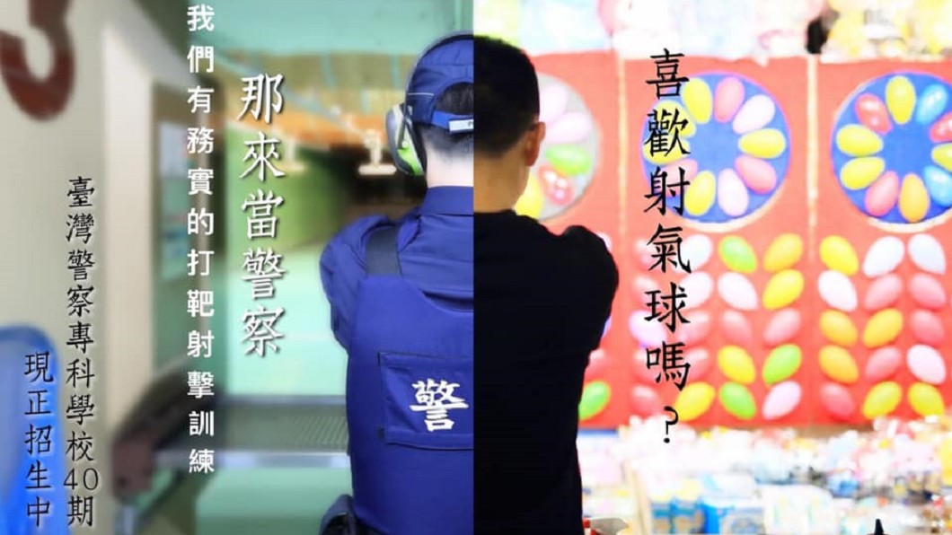 喜歡射氣球來當警察 警政署挨轟:頌揚暴力瘋了嗎!