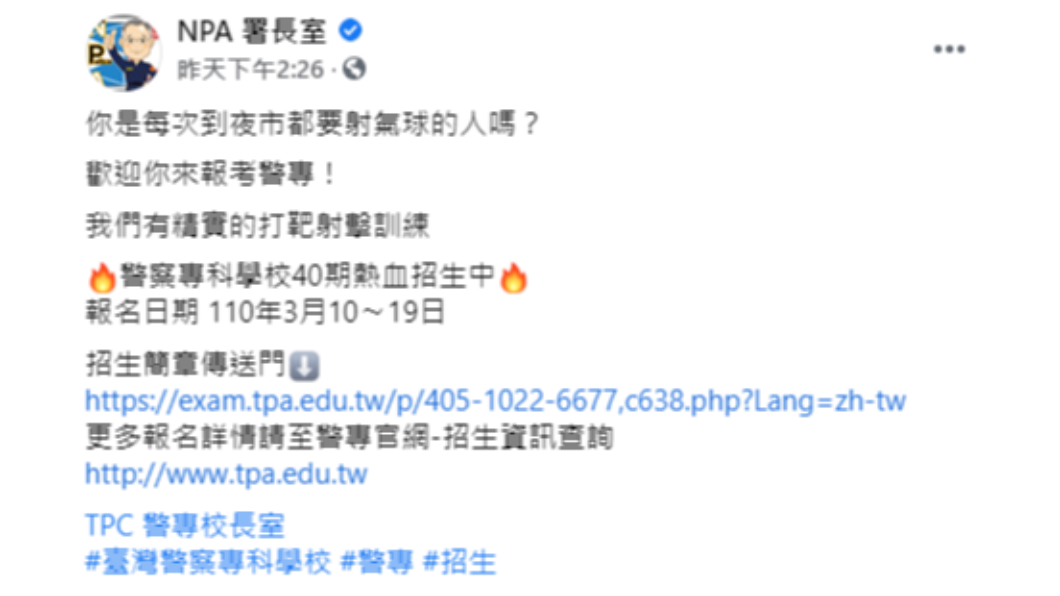 警政署粉專替警專發布的招生貼文挨轟。(圖/翻攝自NPA 署長室臉書)