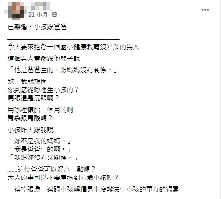 (圖/翻攝自臉書社團「爆怨公社」)
