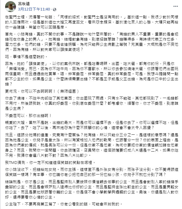 女子二度PO討拍文,慘遭律師呂秋遠打臉。(圖/翻攝自呂秋遠臉書)