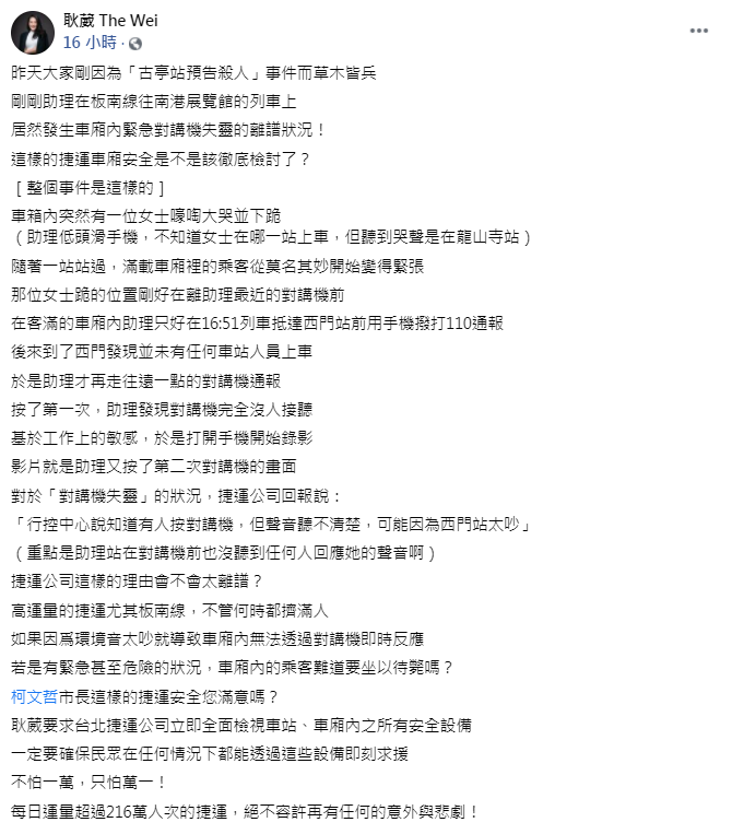 耿葳認為北捷應全面檢視安全設備是否正常。(圖/翻攝自耿葳臉書)