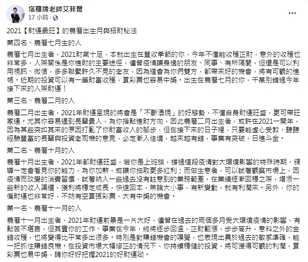 (圖/翻攝自「塔羅牌老師艾菲爾」臉書粉專)