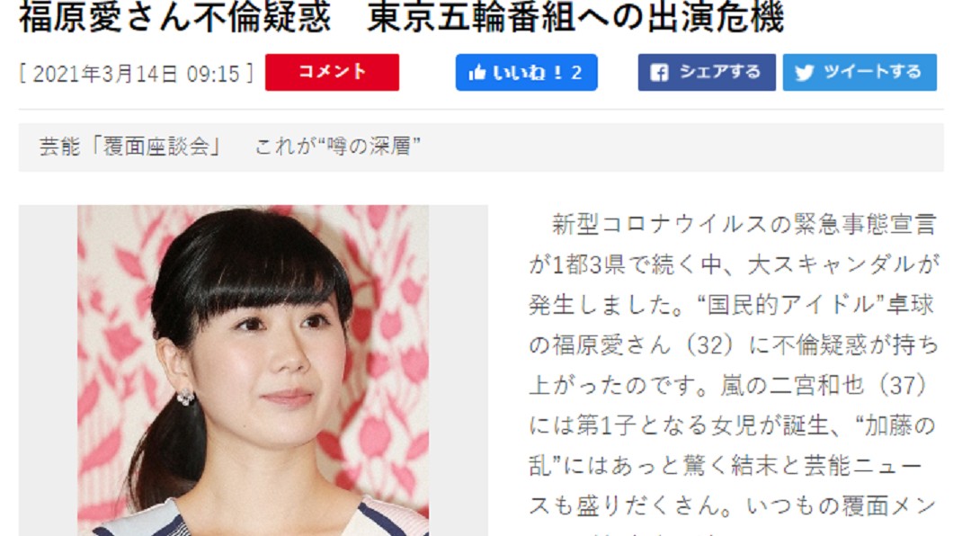 日媒記者爆料福原愛工作恐不保。(圖/翻攝自《體育日本》)