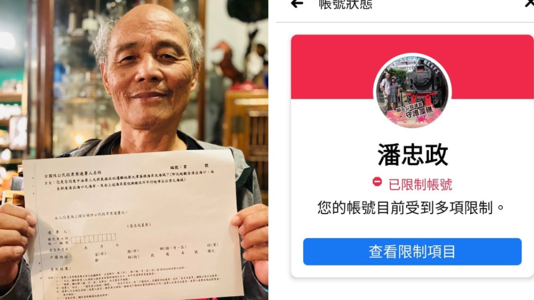 潘忠政臉書成限制帳號　不能直播、發廣告