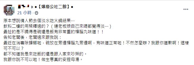 男子在臉書社團分享離譜的用餐經驗。（圖／翻攝自爆廢公社二館）