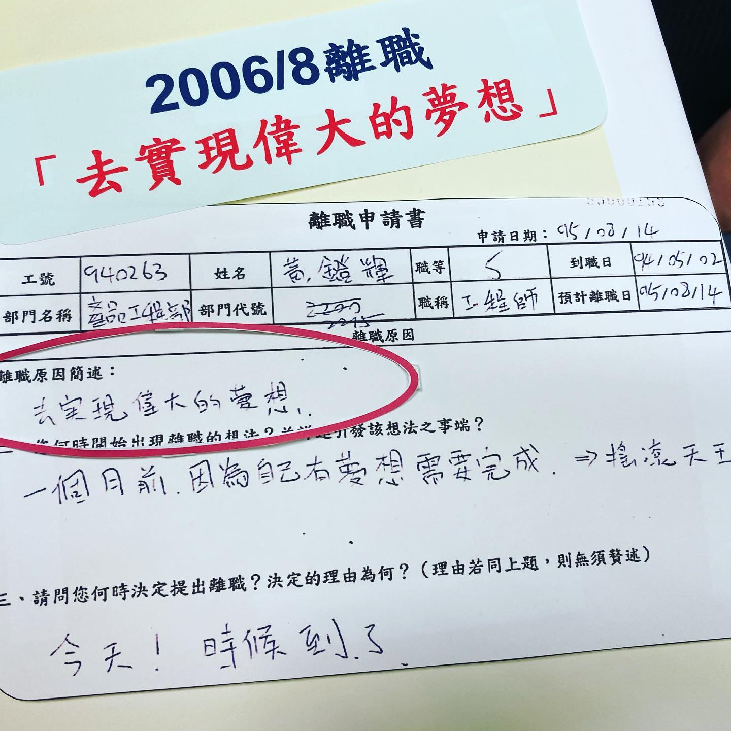 黃鐙輝公開當年離職單。(圖/翻攝自黃鐙輝臉書)