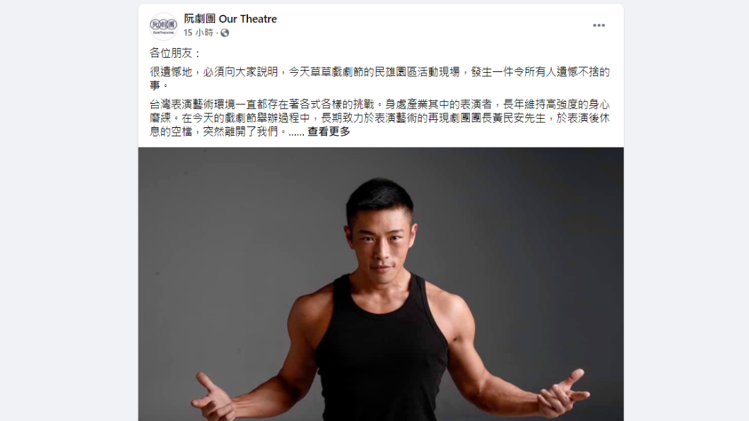 阮劇團臉書悼念。(圖/翻攝自阮劇團臉書)