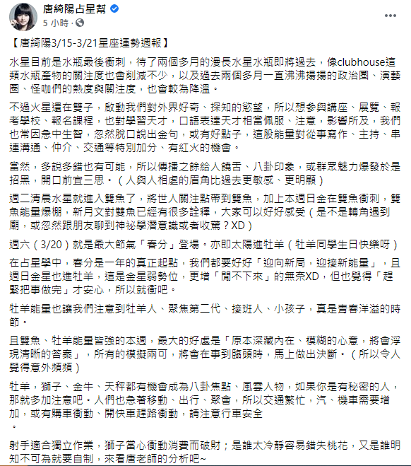 唐綺陽分析下週運勢。(圖/翻攝自唐綺陽占星幫臉書)