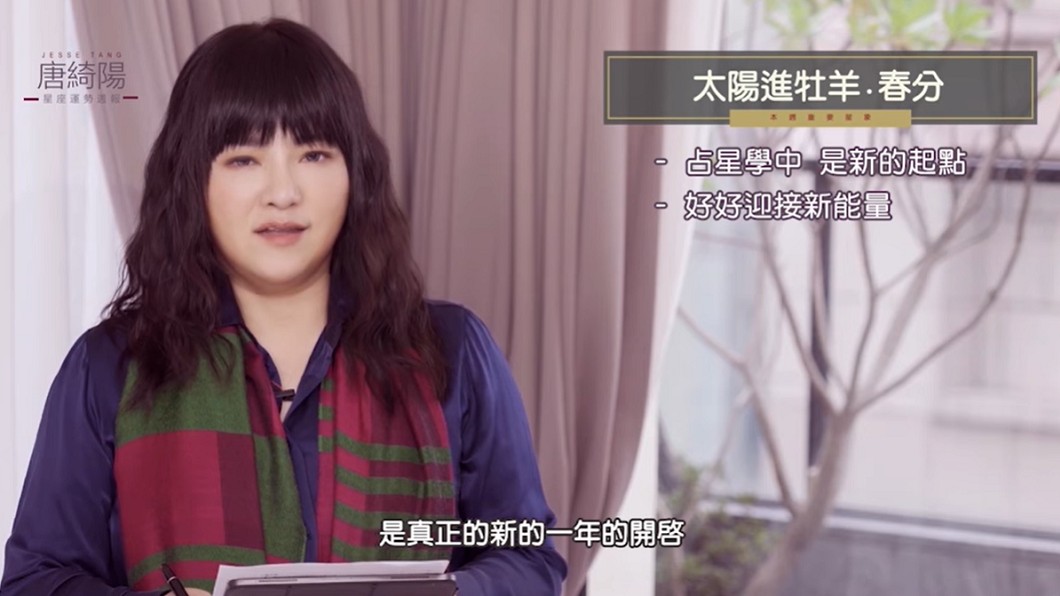 春分及將到來。(圖/翻攝自唐綺陽占星幫臉書)