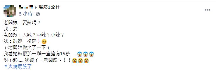 男子見識到老闆娘的「辣度」,崩潰求饒:我錯了。(圖/翻攝自爆廢1公社)