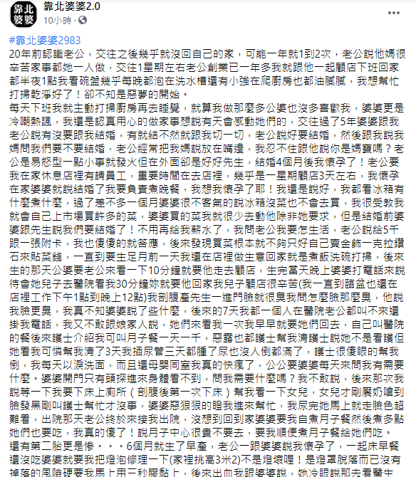 媳婦發一篇長文抱怨公婆的無情。(圖/翻攝自靠北婆婆2.0臉書)