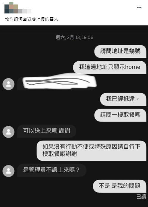 (圖/翻攝自UberEats全台討論區臉書)