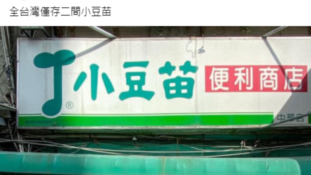 男子分享日前外出發現一間小豆苗超商。(圖/翻攝自路上觀察學院)