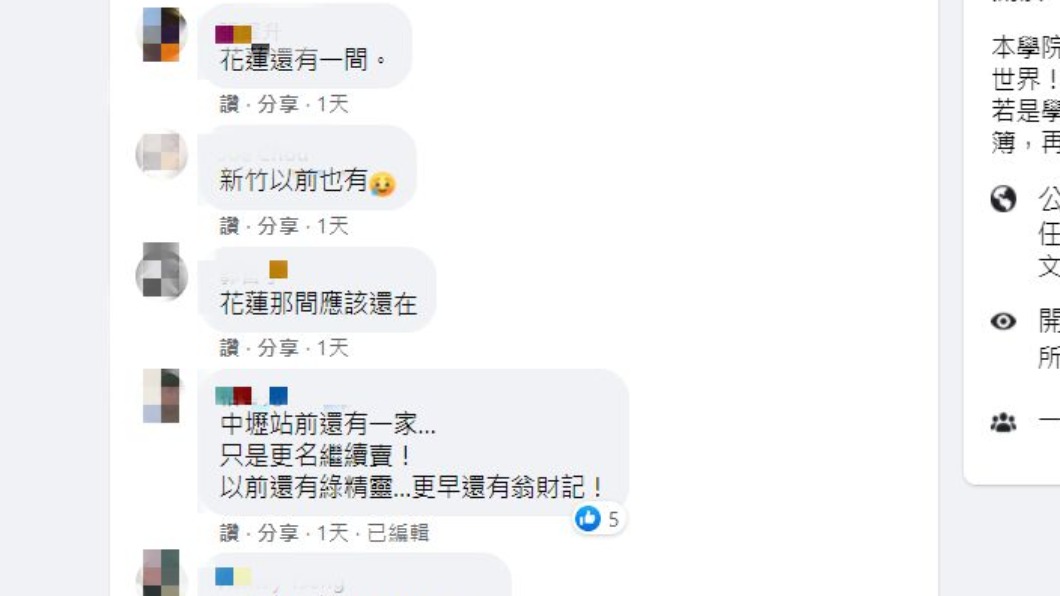 網友們紛紛留言回應。(圖/翻攝自路上觀察學院)