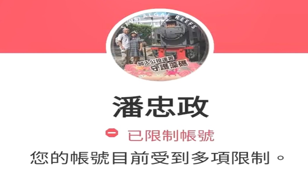 圖／翻攝自潘忠政臉書