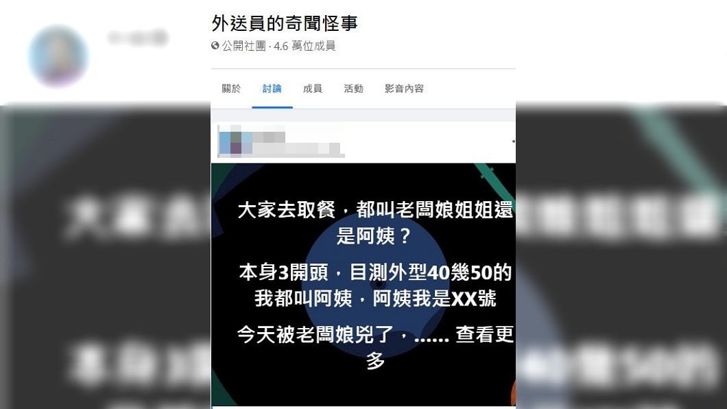 一名男外送員取餐時稱呼女店長為阿姨,結果被對方罵了。(圖/翻攝自臉書社團「外送員的奇聞軼事」)