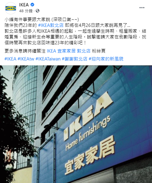 (圖/翻攝自IKEA臉書)
