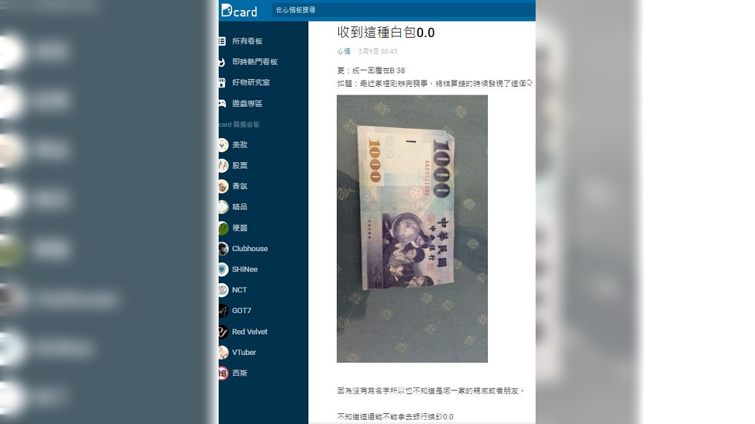 女子分享有親友把斷了一截的千元鈔包進白包內當奠儀。(圖/翻攝自Dcard)