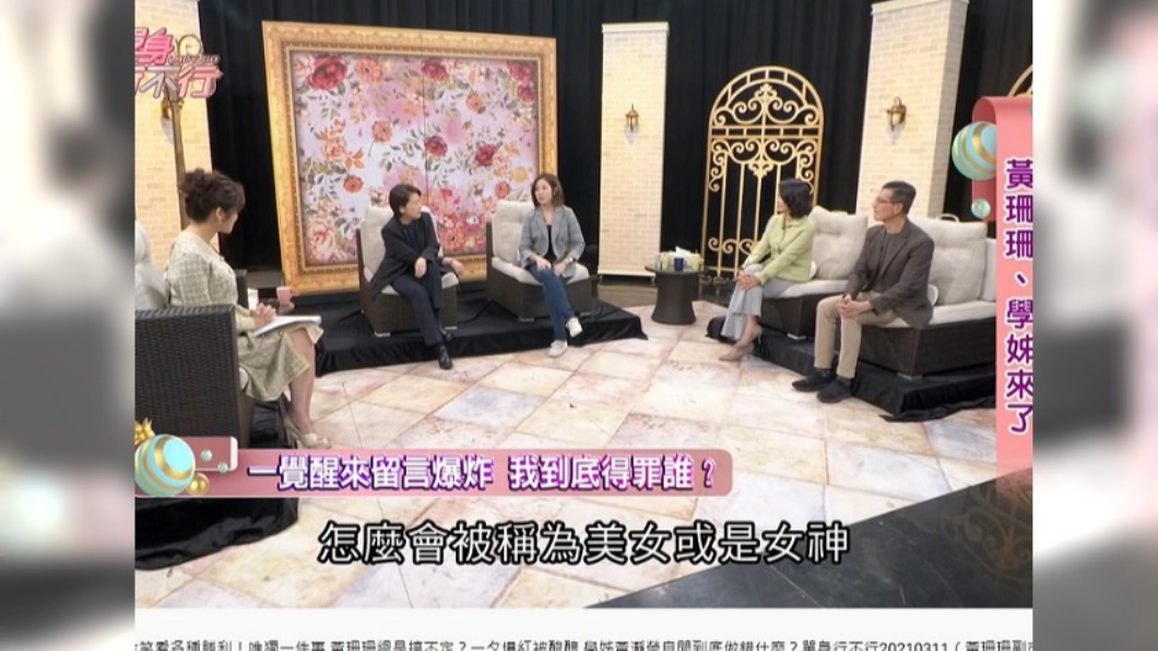 黃瀞瑩被攻擊外表。(圖/翻攝自單身行不行 YouTube)