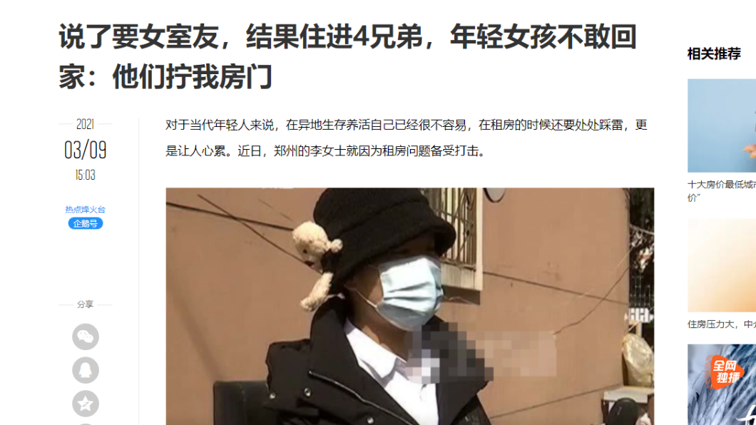 大陸一名女子透露被男室友騷擾。（圖／翻攝自騰訊網）