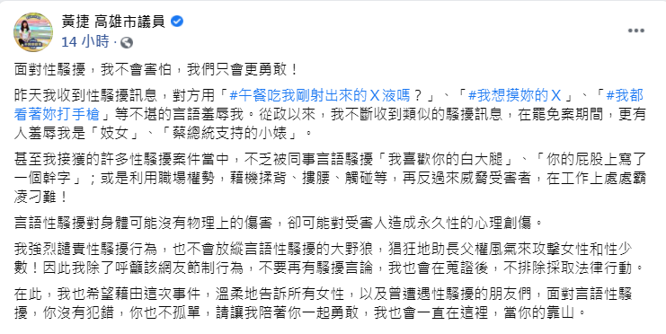 黃捷放話，不排除會提告。（圖／翻攝自黃捷臉書）
