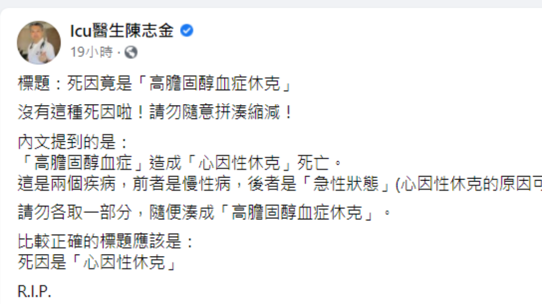 醫師陳志金發文。（圖／翻攝自Icu醫生陳志金臉書）