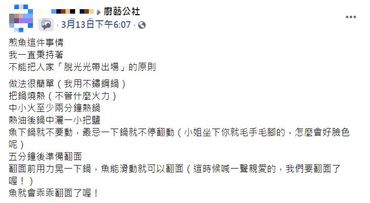 男子分享煎魚小技巧。（圖／翻攝自廚藝公社）