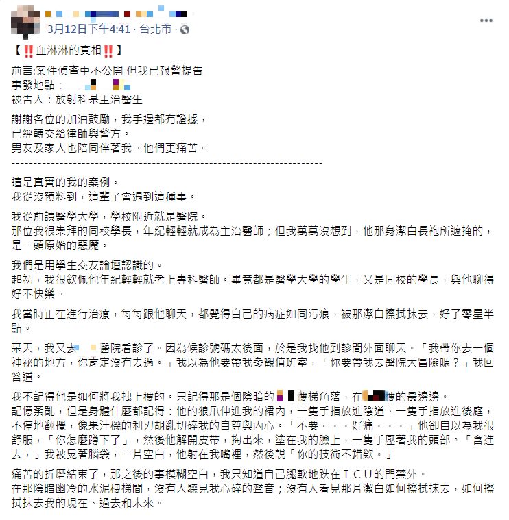 女子勇敢分享經歷,希望不要再有受害者出現。(圖/當事人授權提供)