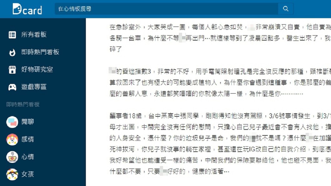 彭姓女騎士的閨密心痛曝她傷勢。(圖/翻攝自Dcard)