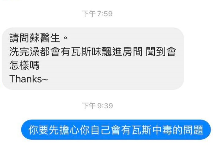 孕婦詢問洗澡完聞到瓦斯味會不會傷到胎兒,讓蘇怡寧超錯愕。(圖/翻攝自蘇怡寧臉書)