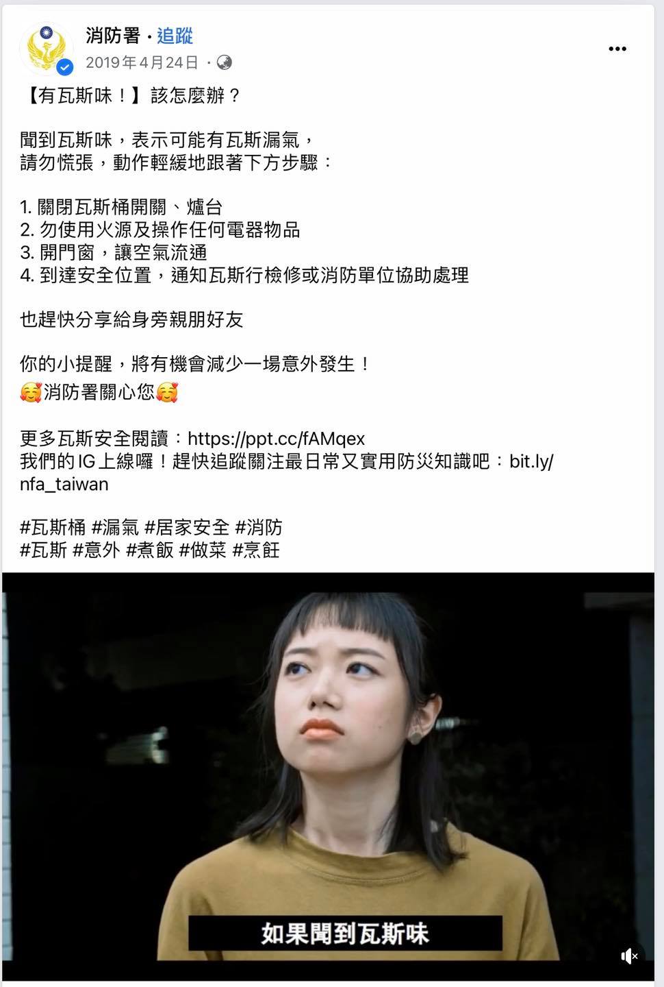 若聞到家裡有瓦斯味,請牢記以上4個保命步驟。(圖/翻攝自消防署臉書)