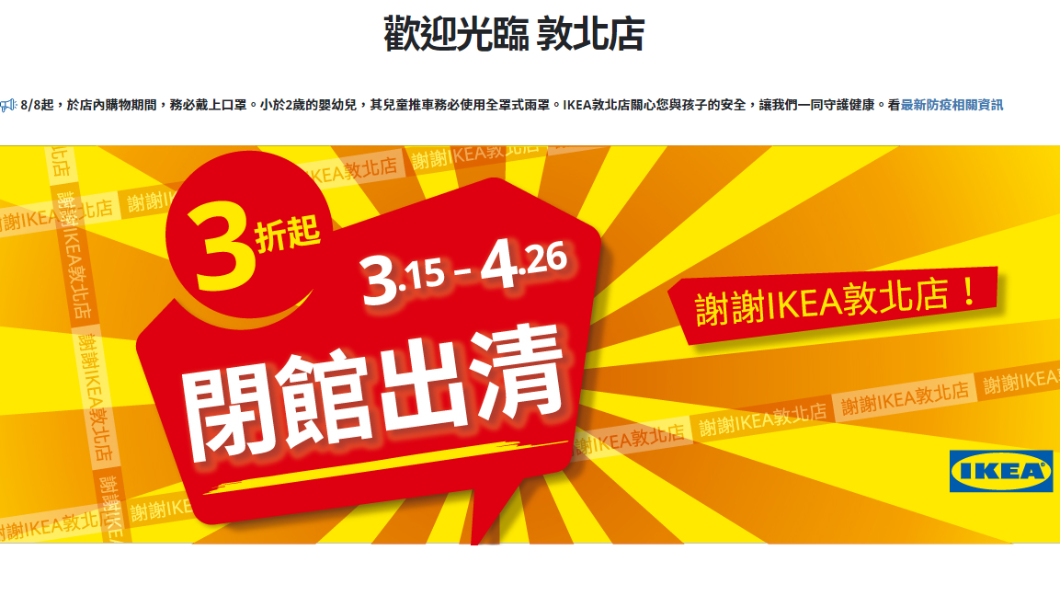 IKEA官網貼出優惠消息。(圖/翻攝自IKEA官網)