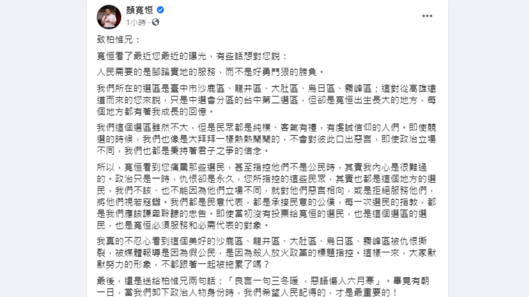 顏寬恒日前發表一封600多字公開信。(圖/翻攝自顏寬恒臉書)