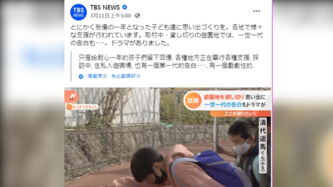 小學生在同學起鬨下向喜歡的女生告白。（圖／翻攝自TBS NEWS臉書）