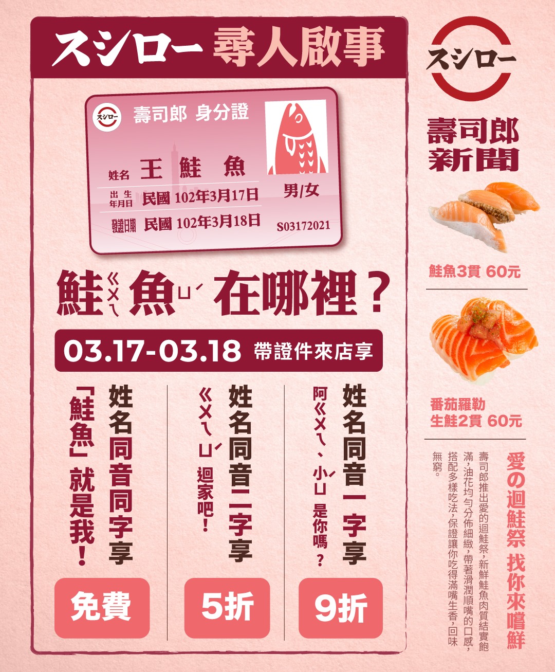 壽司郎推出諧音活動。(圖/翻攝自壽司郎臉書)