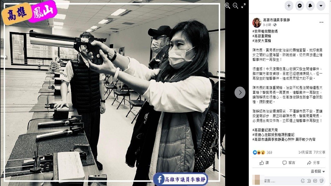 國民黨高雄市議員李雅靜在臉書發文質疑高雄治安。(圖/翻攝自李雅靜臉書)