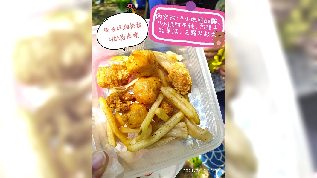 150元買綜合炸物 見內容物客怒批:把我當盤子嗎?