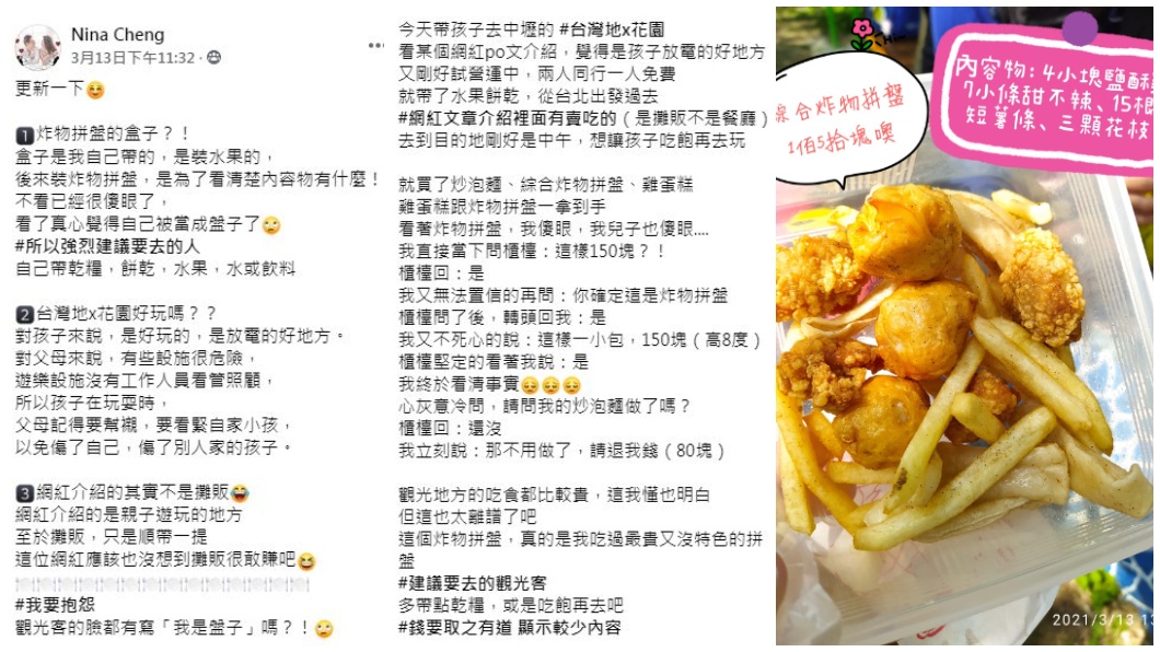他痛批炸物收費貴又份量少,質疑是把民眾當盤子嗎?(圖/翻攝自爆怨公社)