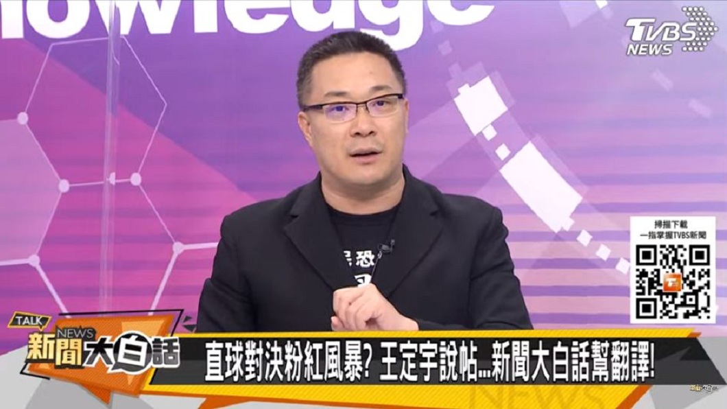 宅神朱學恒上節目爆料王定宇和顏若芳的真實關係。（圖／TVBS）