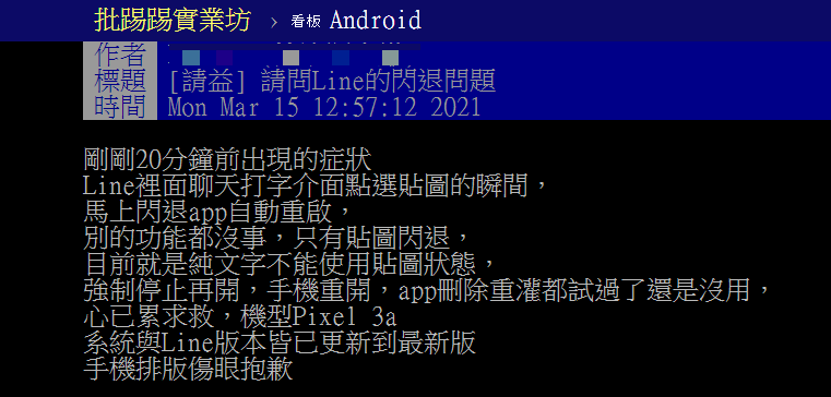 安卓系統手機傳出LINE APP閃退災情。(圖/翻攝自PTT)