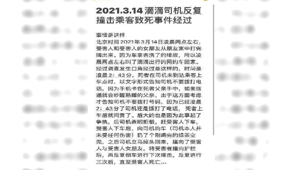 死者的表弟在網路上分享整起事件經過。(圖/翻攝自微博)