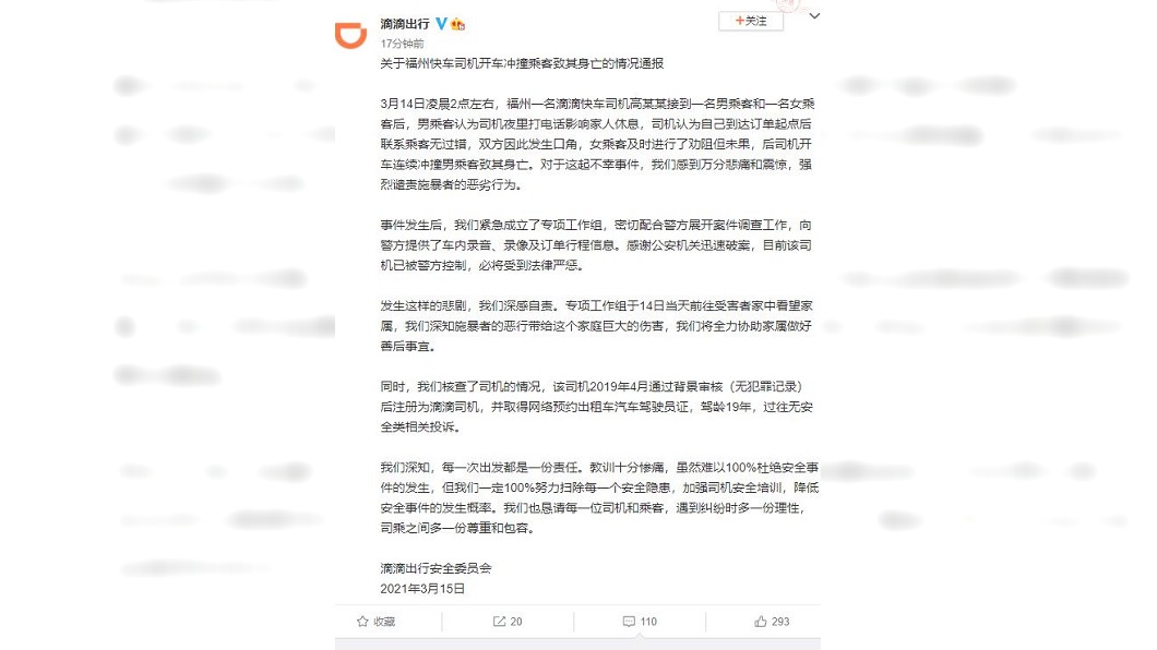 事後車行也向家屬和社會大眾道歉,承諾一定會協助處理後事。(圖/翻攝自微博)