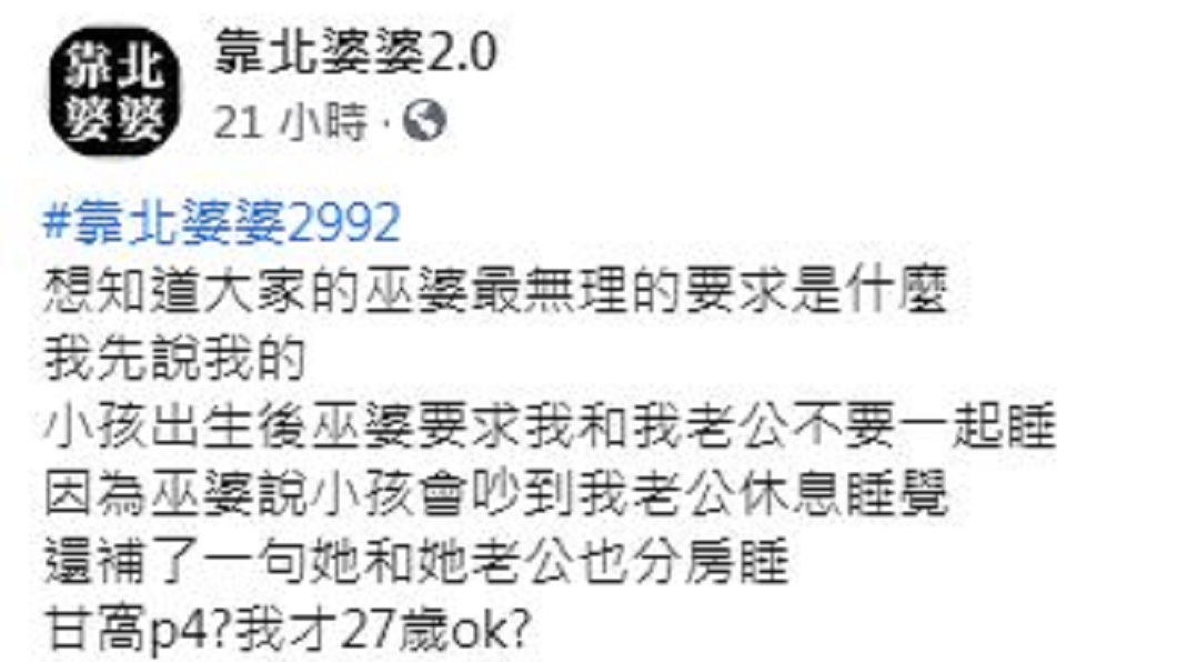 人妻還分享婆婆要求這樣做的理由讓她傻眼。（圖／翻攝自臉書粉絲團「靠北婆婆2.0」）