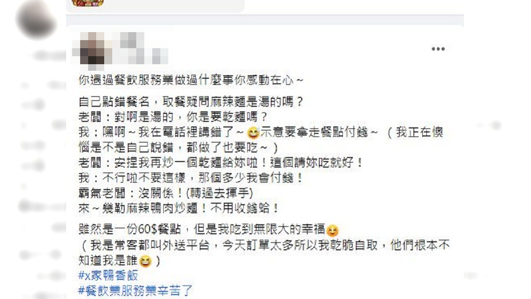 女子向老闆娘表示自己點錯餐,重點一份並打算和原本的一起付錢。(圖/翻攝自爆廢公社二館)
