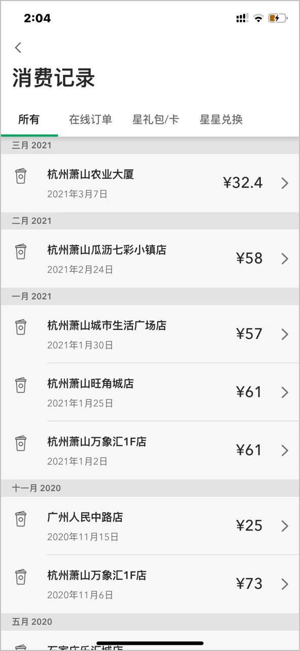 小沈帶相親對象去星巴克約會。(圖/翻攝自錢江晚報)