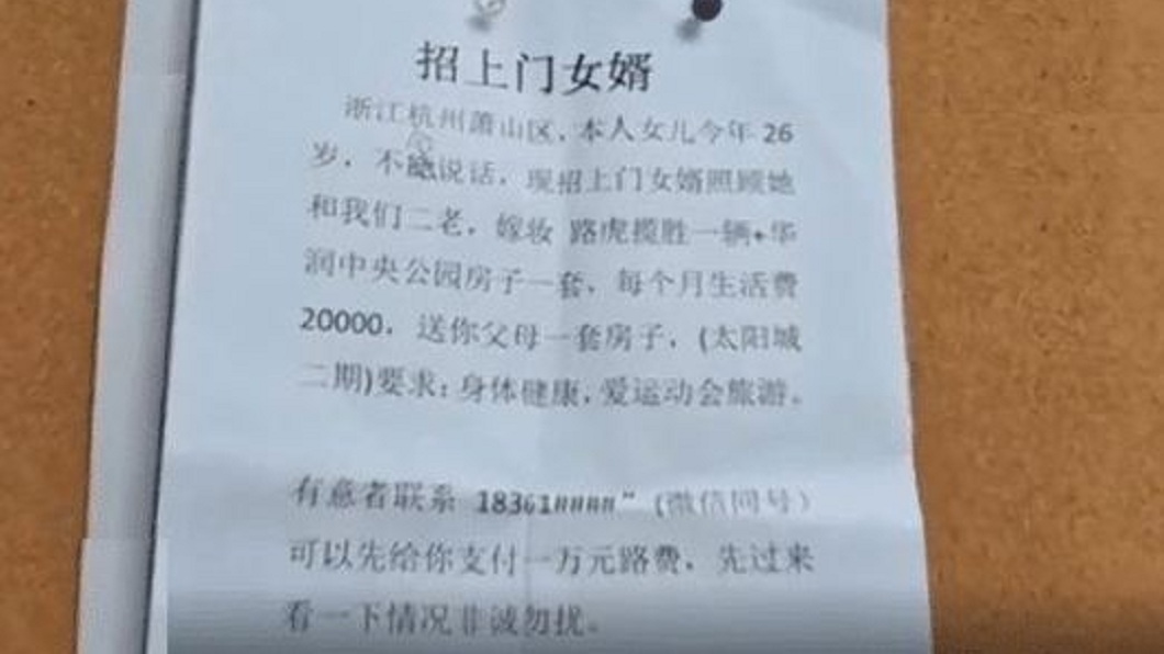 許多單身男性看到公告後紛紛躍躍欲試。(圖/翻攝自搜狐新聞)