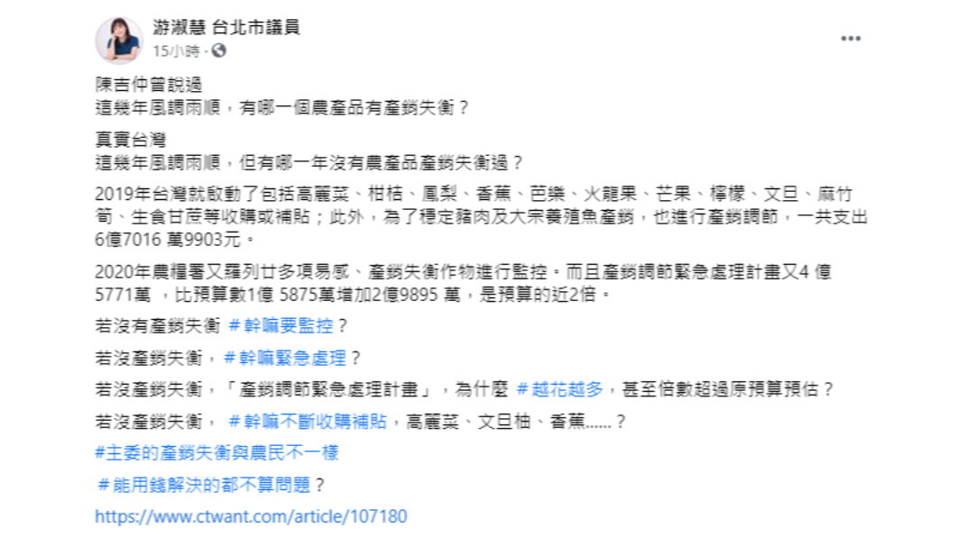 議員打臉陳吉仲所謂「沒有農產品有產銷失衡」。(圖/翻攝自游淑慧 台北市議員臉書)